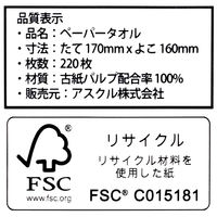 ペーパータオル アスクル ペーパータオル 小々判・シングル 再生紙 FSC認証紙 1セット（220枚入×10個） EBS オリジナル