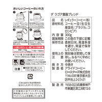 【レギュラーコーヒー粉】ダ ラゴア農園ブレンド 1セット（300g×3袋）関西アライドコーヒーロースターズ  オリジナル