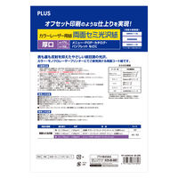 プラス　カラーレーザー用紙　両面セミ光沢紙　厚口　56280　A4　PP-120WH-M　1冊（100枚入）
