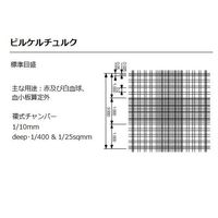アズワン ディスポ細胞計算盤 CーChip(ビルケルチュルク型)1箱(50枚入) 2-7732-23 1箱(50枚)（直送品）