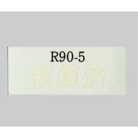 日油技研工業 レトルト殺菌ラベル(R)(不可逆) 1箱(1000枚入) R-90-5 1箱(1000枚) 6-8594-01（直送品）