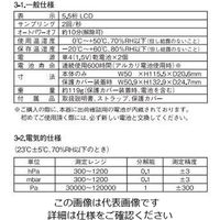 アズワン エクスポケット圧力計 PM-281 1台 2-3360-01（直送品）