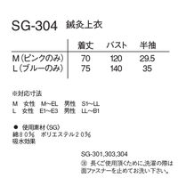 ナガイレーベン 鍼灸上衣 ブルー L *SG-304 1枚