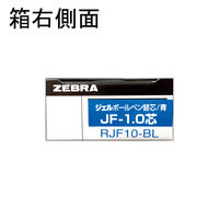 ボールペン替芯　サラサ単色用　JF-1.0mm芯　青　ゲルインク　10本　RJF10-BL　ゼブラ
