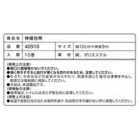 伸縮包帯 10cm×9m 40910 1箱（10巻入） オオサキメディカル  オリジナル