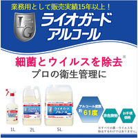 ライオガードアルコール アルコール除菌 業務用 大容量 詰替え 2L 1箱(3個入) ライオン