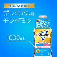 マウスウォッシュ 洗口液 口臭 モンダミン プレミアムケア ホワイトミント 1000mL 1セット（3本）微刺激タイプ アース製薬