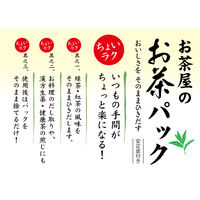 宇治の露製茶 お茶屋のお茶用パック 1箱（1200枚：100枚入×12箱）
