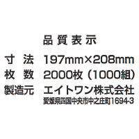 ティッシュペーパー 1000組（6個入） 詰替えティッシュ・ハーフサイズ エイトワン