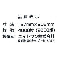 ティッシュペーパー 2000組（8個入） 詰替えティッシュ・レギュラーサイズ エイトワン