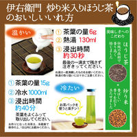 【水出し可】宇治の露製茶　伊右衛門　炒り米入りほうじ茶　業務用　1袋（500g）