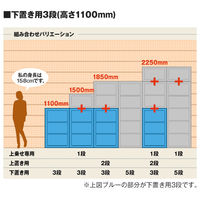 プラス フラットラインストレージ 引違い 3段 下置き用 ダーク 幅700mm 奥行450mm 高さ1100mm 1台（3梱包）
