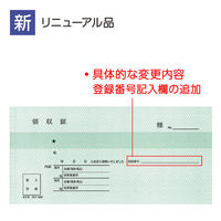 コクヨ 領収証 2枚複写 小切手判 50組 2色刷 バックカーボン複写 10冊 ウケ-1097N