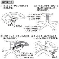 OAチェア用フットレストリング　（直送品）