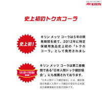 【トクホ・特保】キリン メッツコーラ 480ml 1箱（24本入）