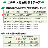 ニチバン 製本テープ（再生紙）契印用 ロールタイプ 幅25mm×10m 白色度67% BK-2534