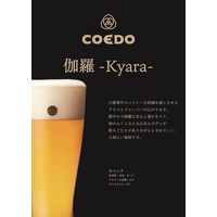 クラフトビール ビール コエドブルワリー 伽羅 瓶 333ml 1ケース（24本）