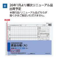 コクヨ　賃金台帳 Ａ シン-120 　Ｂ４ ２６穴 ２０枚