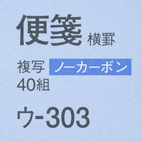 コクヨ　ＮＣ複写簿ノーカーボン便箋 横罫 Ｂ５タテ型　２５行 ４０組