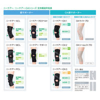 アルケア　ニーケアー・PCL　LL　19202（取寄品）