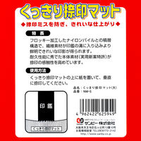 サンビー くっきり捺印マット 大 NM-5