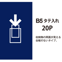 プラス　スーパーエコノミークリアーファイル　B5タテ　20ポケット　ネイビー　紺　固定式　FC-132EL　88501