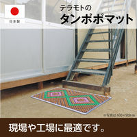 テラモト タンポポマット 450×750mm 屋外用  MR1020209　1枚