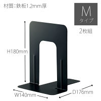 プラス　ブックエンド　M　ブラック　BS-202　BK　（直送品）