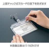 コクヨ タッグ名札 ソフトケース・チャック式 ナフ-160N 1個
