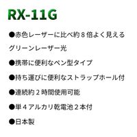 サクラクレパス レーザーポインター RX-11G 緑色レーザー ペン型 単4乾電池×2 連続使用2時間