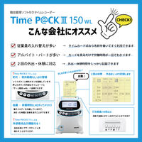 アマノ　勤怠管理ソフト付タイムレコーダー　タイムパック　TimeP@CK3　150WL　給与ソフト連携