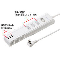 サンワサプライ 便利タップ ホワイト 雷ガードホコリ防止機能スタンド付 2P式 3個口・USB×3ポート1m 一括集中スイッチ TAP-B47W 1個（直送品）