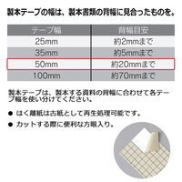 プラス 製本テープ 紙クロステープ 50mm×50m 黒 43-701 1個