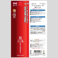 ビクター ペンチ175MM成型カバー付 265A-175 フジ矢（直送品）