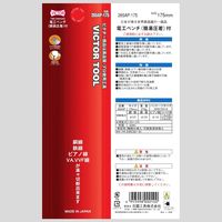 ビクター ペンチ175MM成型カバー 265AP-175 フジ矢（直送品）