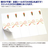 ササガワ OA対応シール札紙 無字 24-1910 1袋(100片:5片×20シ