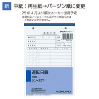 コクヨ 運転日報 B6縦 50枚 シン-271 1セット(10冊)