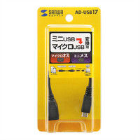 サンワサプライ マイクロUSB変換アダプタ（MicroBオス-ミニBメス） AD-USB17 1個（直送品）