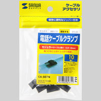 サンワサプライ 電話ケーブルクランプ CA-507N 1袋(10個)