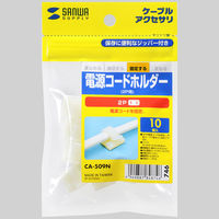 サンワサプライ 電源コードホルダー（2P用） CA-509N 1セット（10個入り）