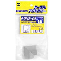 サンワサプライ ケーブルカバー（L型、グレー） CA-R30GYL 1個（直送品）