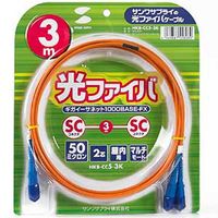 サンワサプライ 光ファイバケーブル3m HKB-CC5-3K（直送品）