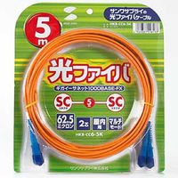 サンワサプライ 光ファイバケーブル5m HKB-CC6-5K（直送品）