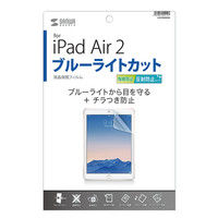 サンワサプライ iPad Air 2用ブルーライトカット液晶保護指紋反射防止フィル LCD-IPAD6BCAR 1枚