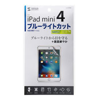 サンワサプライ iPad mini 4用ブルーライトカット液晶保護指紋防止光沢フィルム LCD-IPM4BC 1枚