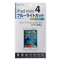 サンワサプライ iPad mini 4用ブルーライトカット液晶保護指紋反射防止フィルム LCD-IPM4BCAR 1枚