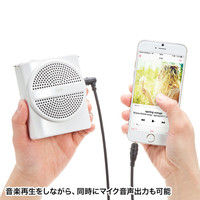 サンワサプライ ハンズフリー拡声器スピーカー(ホワイト) MM-SPAMP2W 1個（直送品）