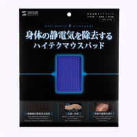 サンワサプライ 静電気除去マウスパッド ブルー 静電気除電機能付/抗菌・消臭作用 MPD-SE1BL 1枚