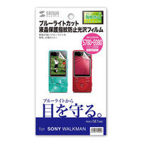 サンワサプライ SONY WALKMAN S10/S780/E080用ブルーライトカット液晶保護指紋防止光沢フィルム PDA-FSE1KBC 1個（直送品）