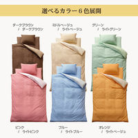 イケヒコ・コーポレーション リバSカバー3点セットBL/LBL 掛け・敷き・枕カバー 9803104 1個